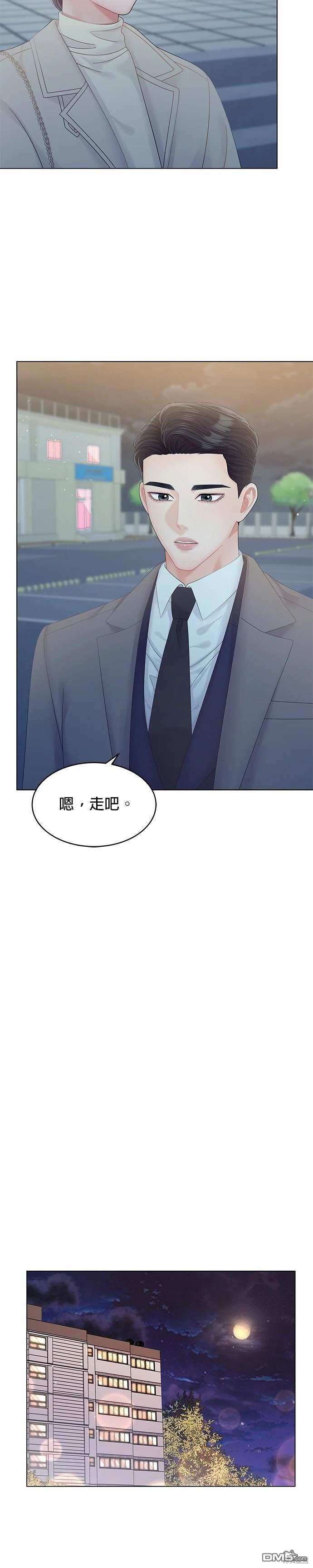 《纯粹同居生活》第53话 第15页