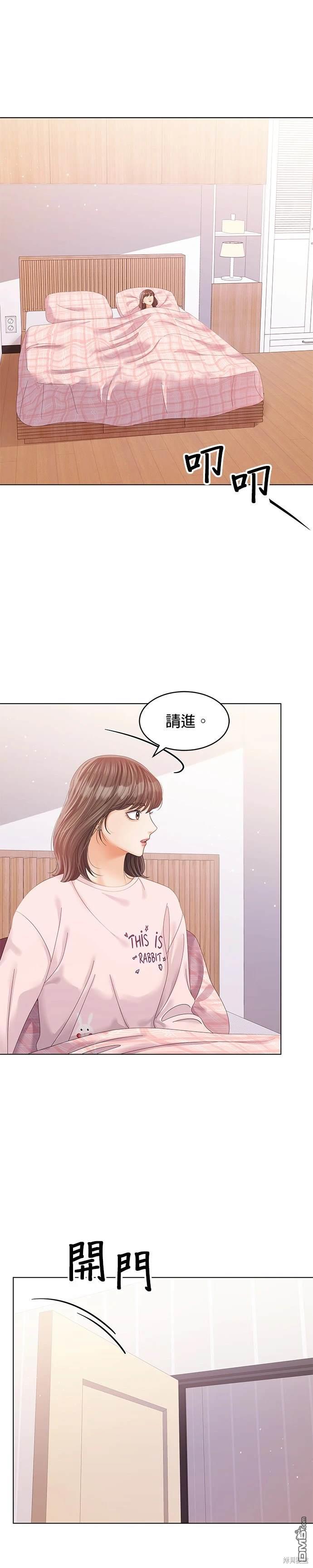 《纯粹同居生活》第53话 第16页