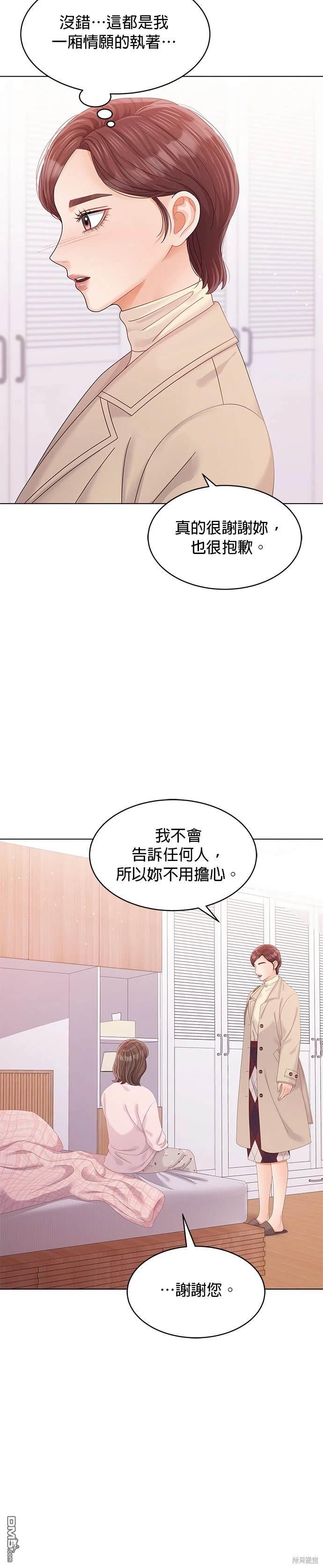 《纯粹同居生活》第53话 第21页