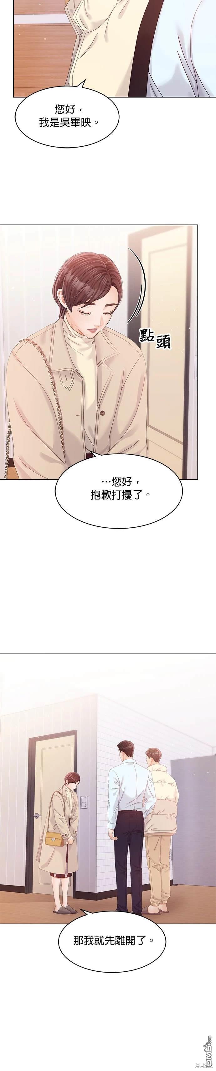 《纯粹同居生活》第53话 第24页