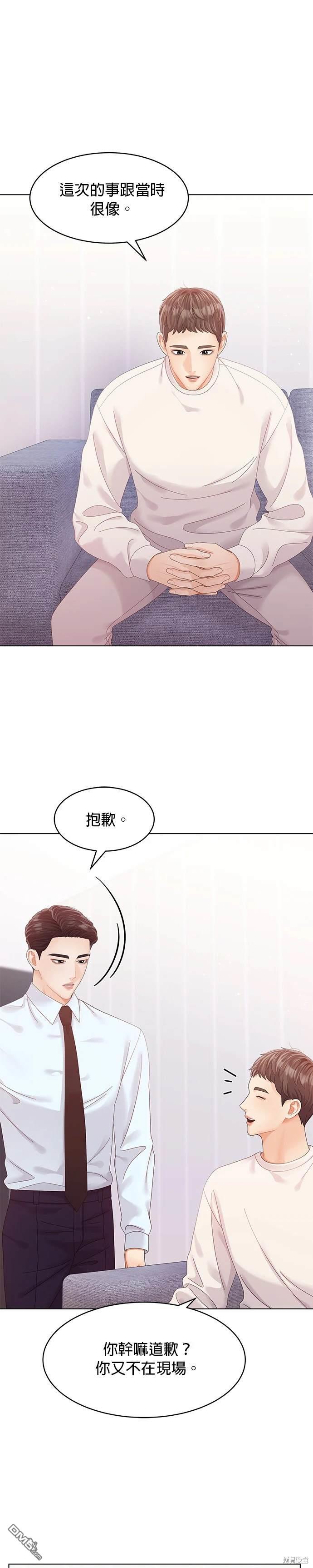 《纯粹同居生活》第53话 第28页