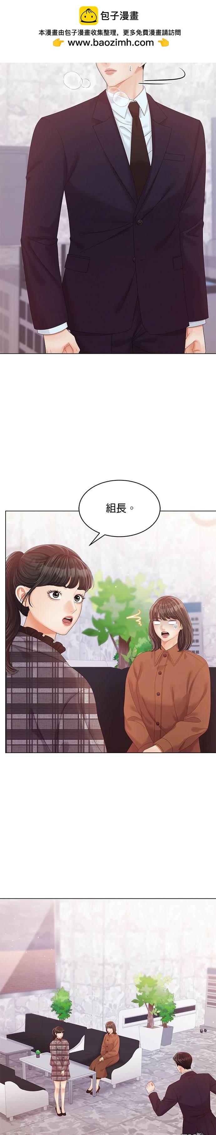 《纯粹同居生活》第53话 第2页