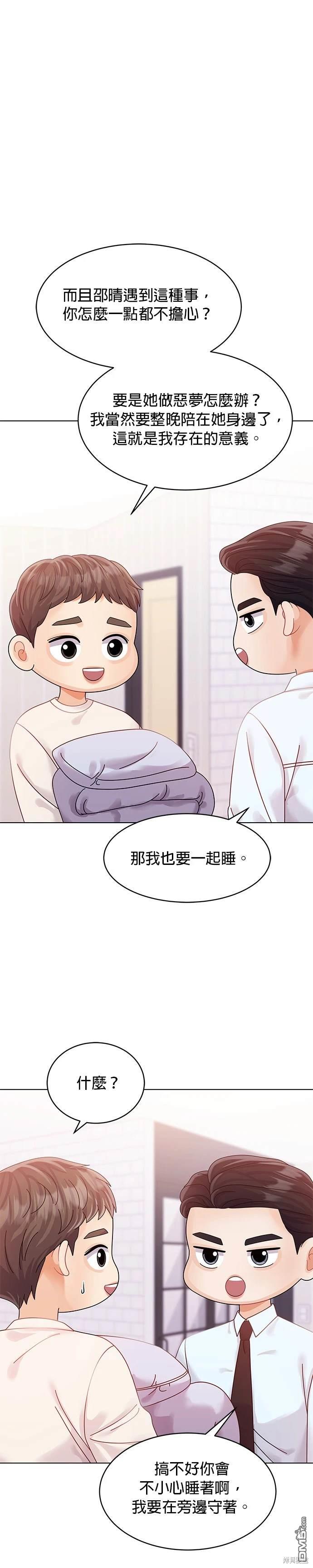 《纯粹同居生活》第53话 第31页