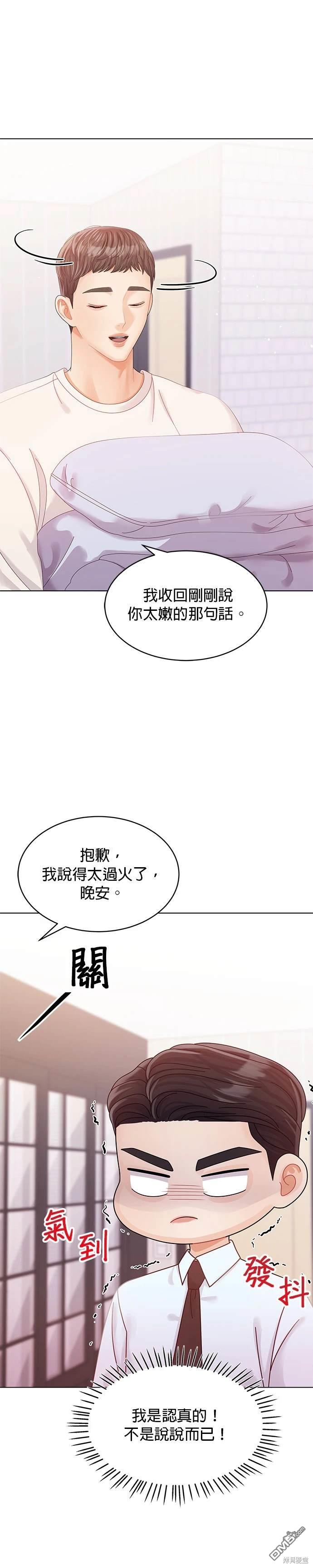 《纯粹同居生活》第53话 第32页