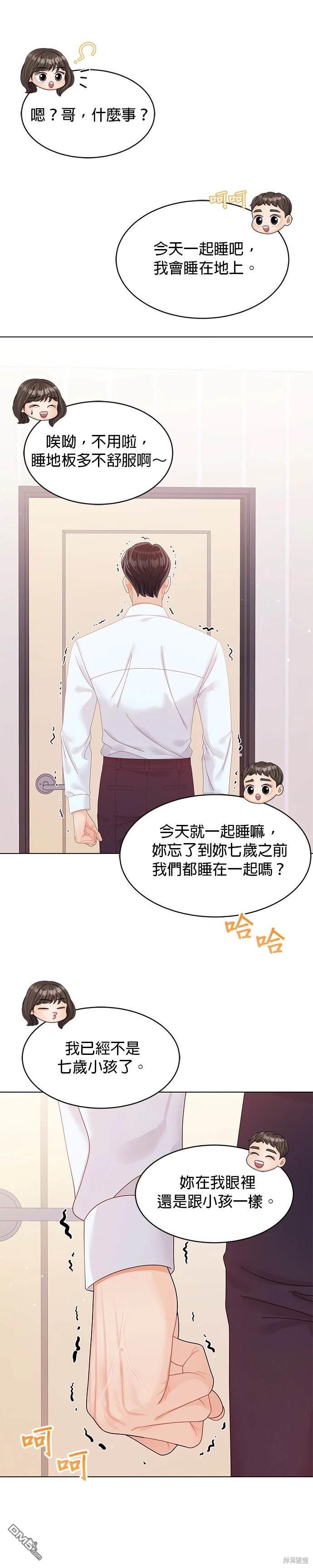 《纯粹同居生活》第53话 第33页