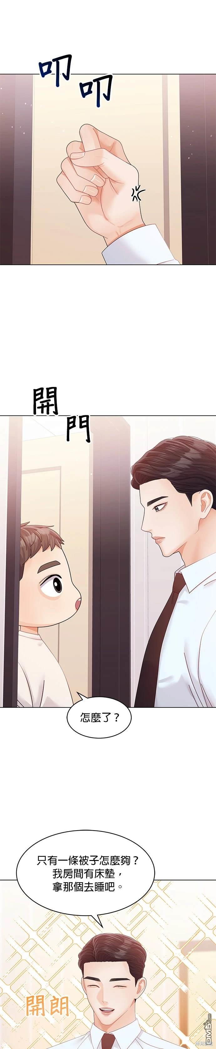 《纯粹同居生活》第53话 第34页