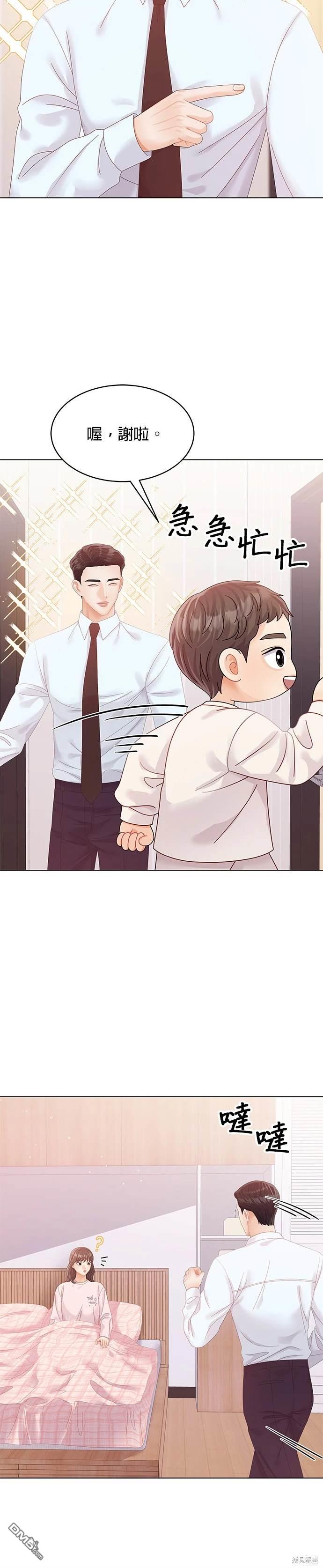 《纯粹同居生活》第53话 第35页