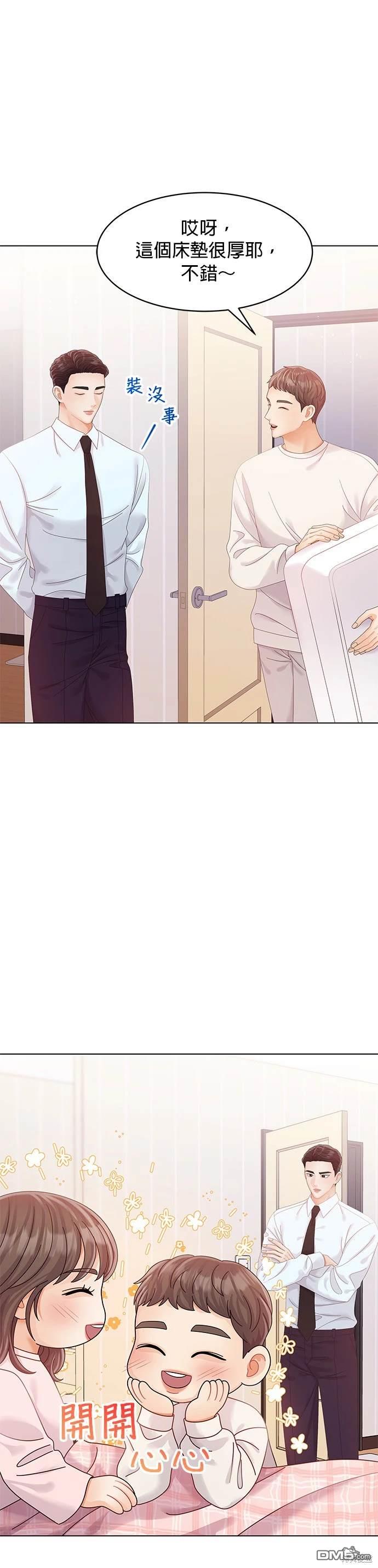 《纯粹同居生活》第53话 第38页