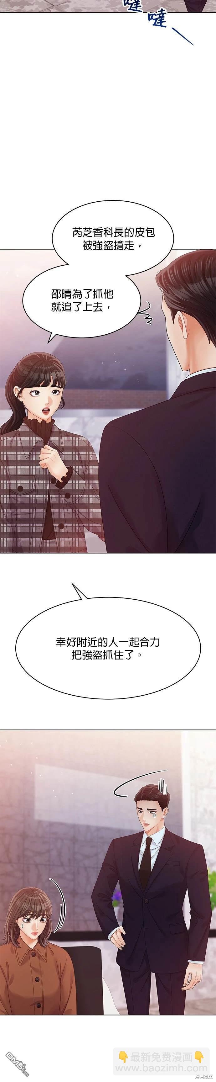 《纯粹同居生活》第53话 第3页