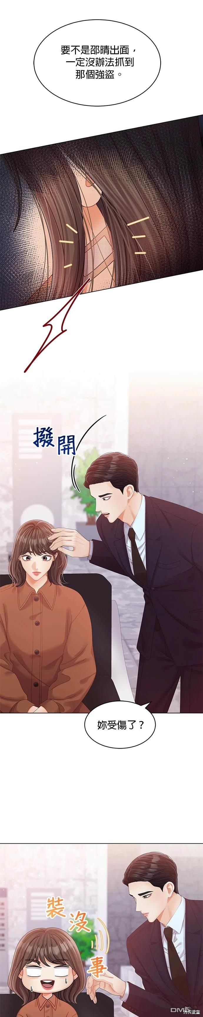 《纯粹同居生活》第53话 第4页