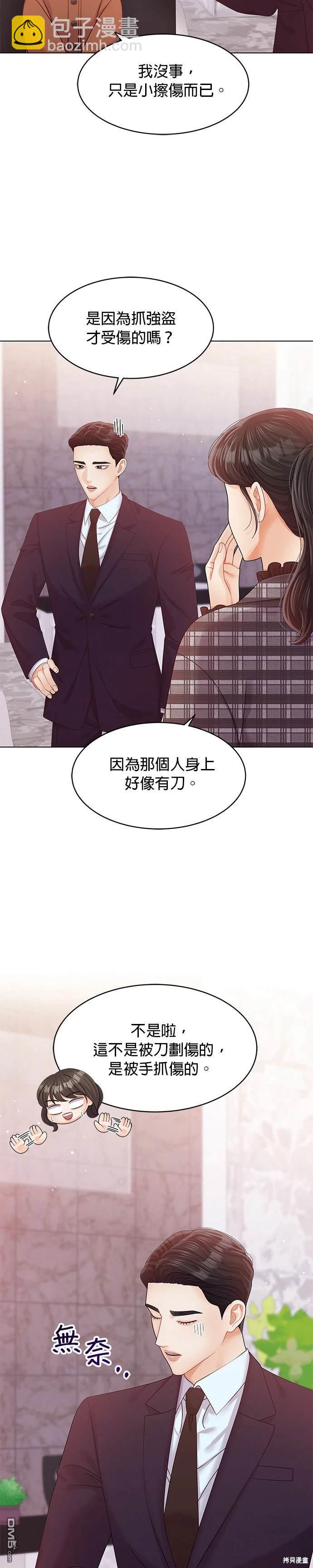 《纯粹同居生活》第53话 第5页