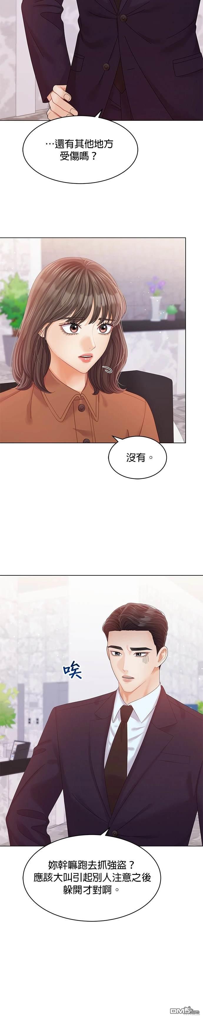 《纯粹同居生活》第53话 第6页