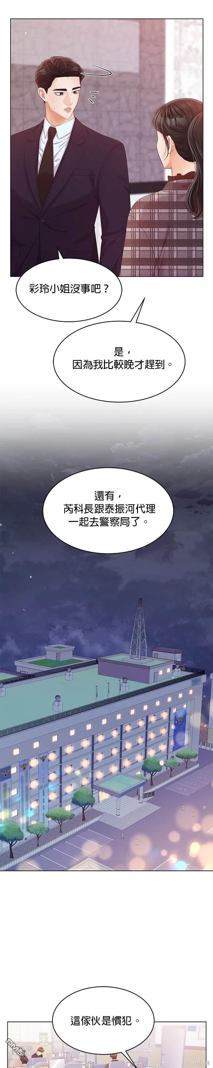 《纯粹同居生活》第53话 第7页