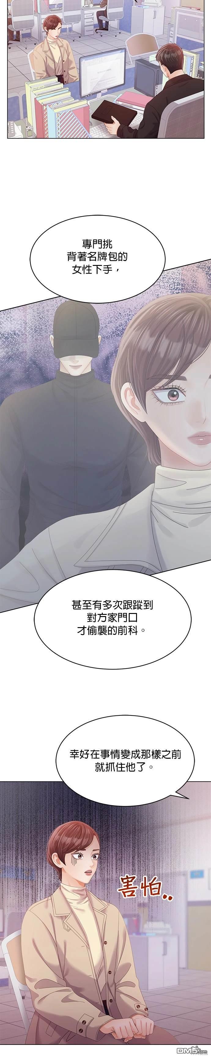 《纯粹同居生活》第53话 第8页