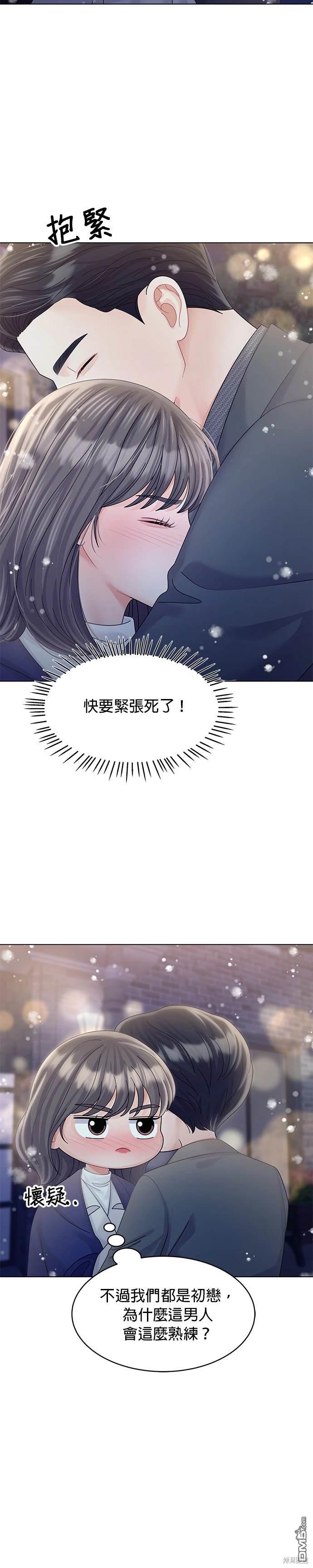 《纯粹同居生活》第52话 第3页