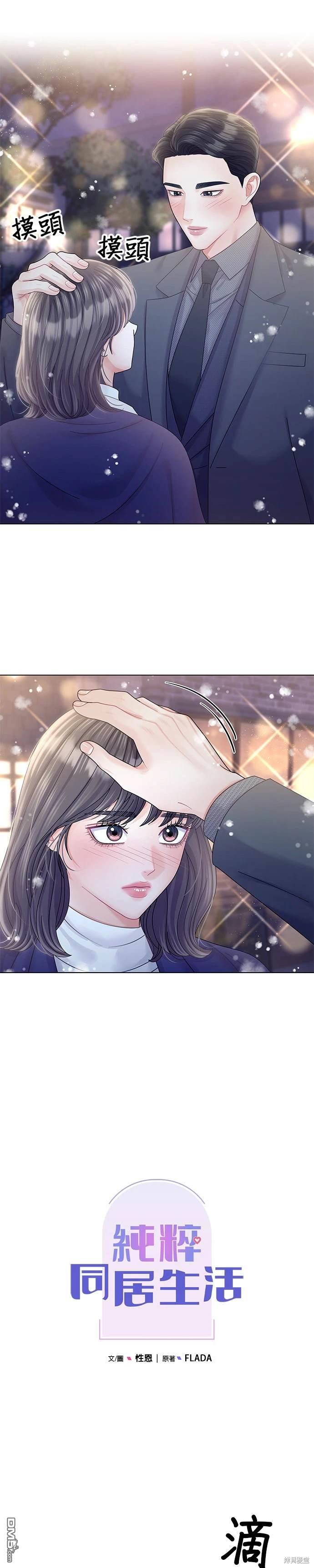 《纯粹同居生活》第52话 第4页