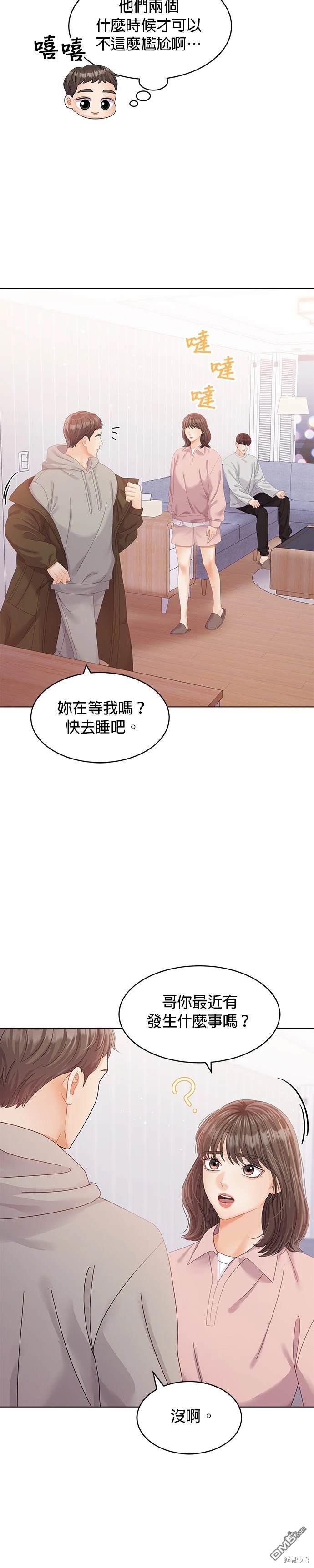 《纯粹同居生活》第52话 第6页