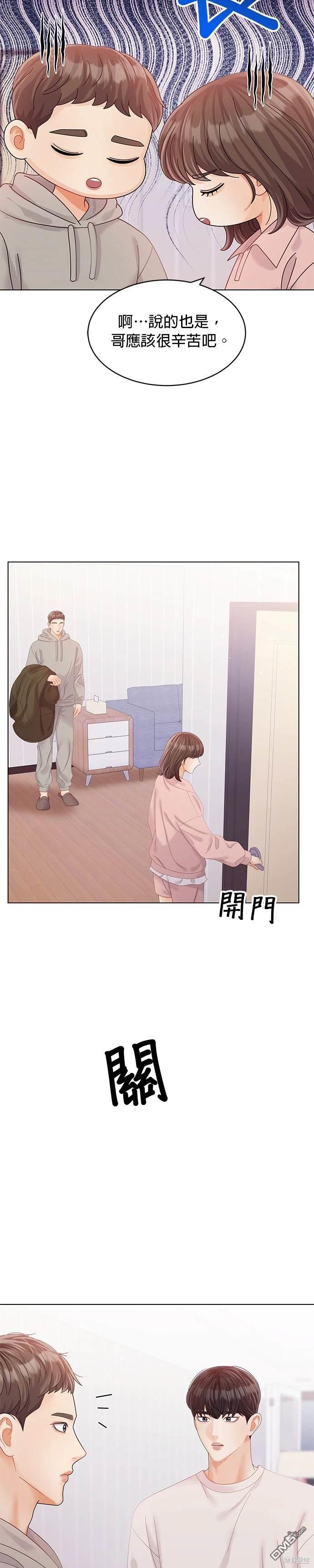 《纯粹同居生活》第52话 第8页