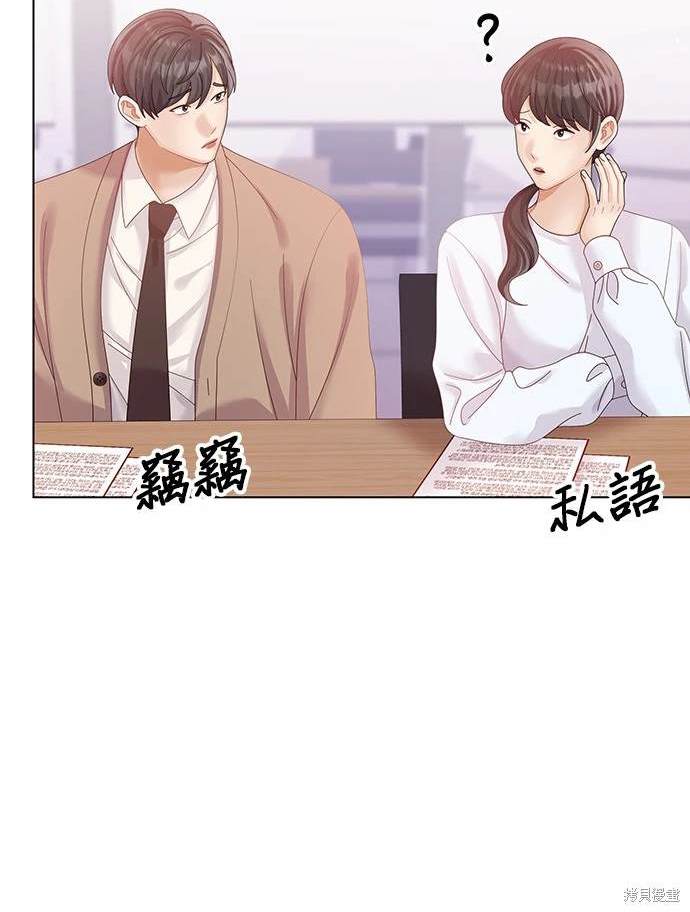 《纯粹同居生活》第50话 第13页