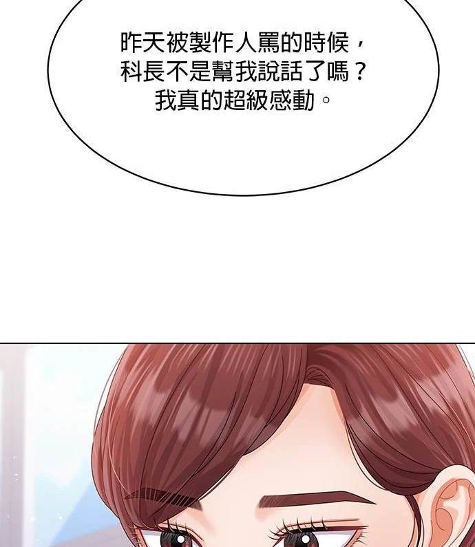 《纯粹同居生活》第50话 第43页