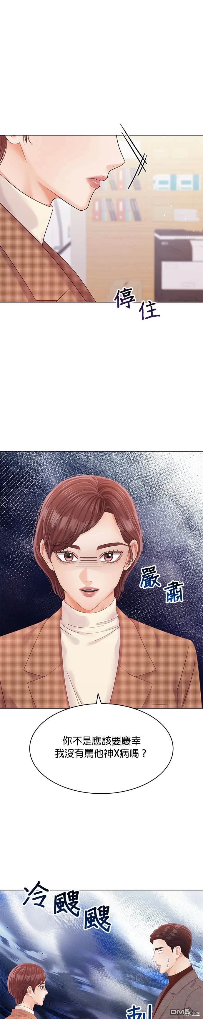 《纯粹同居生活》第55话 第13页