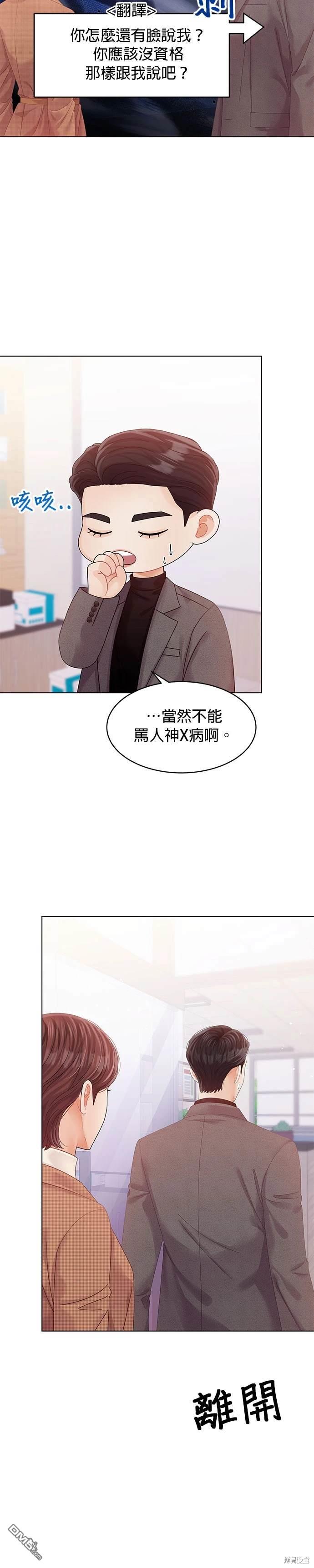 《纯粹同居生活》第55话 第14页
