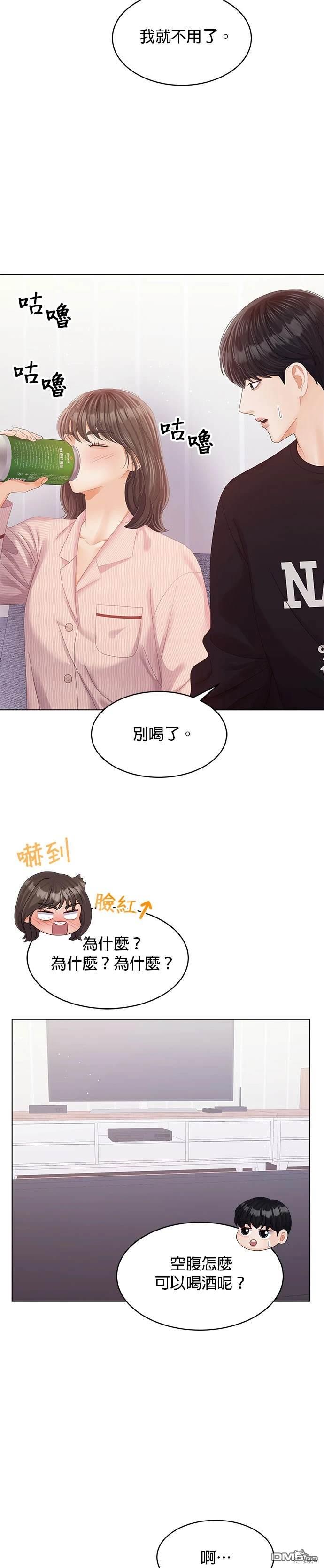 《纯粹同居生活》第55话 第23页