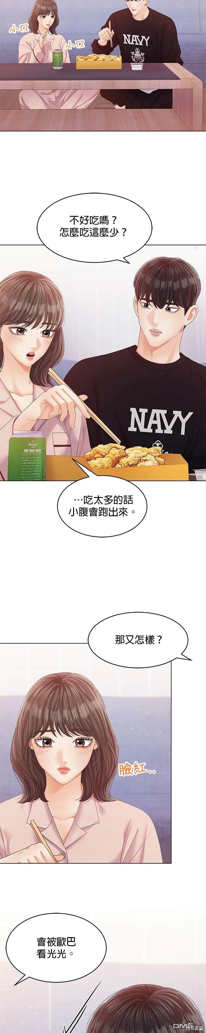 《纯粹同居生活》第55话 第26页
