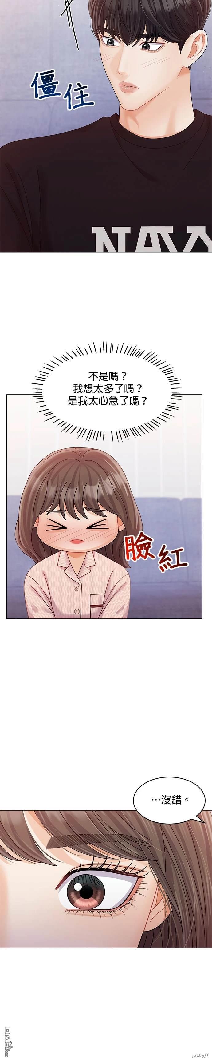 《纯粹同居生活》第55话 第27页