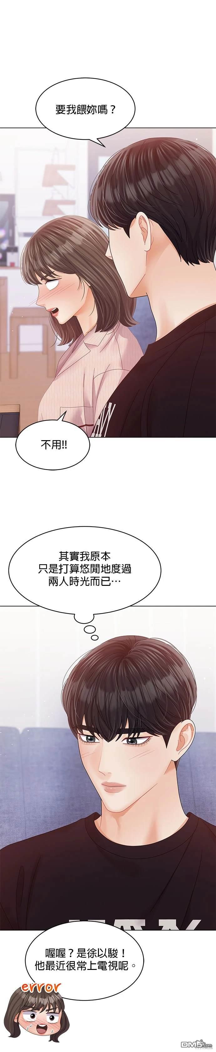 《纯粹同居生活》第55话 第29页