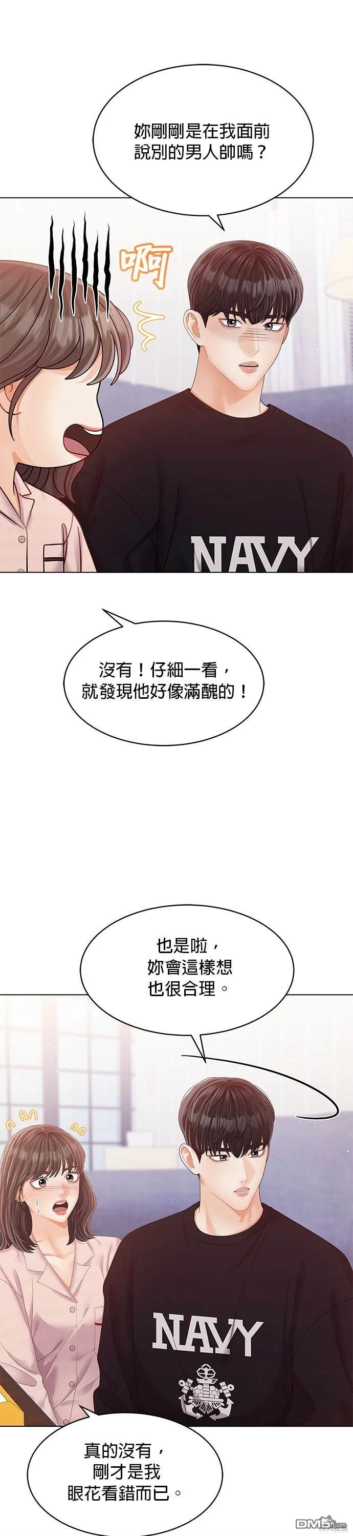 《纯粹同居生活》第55话 第31页