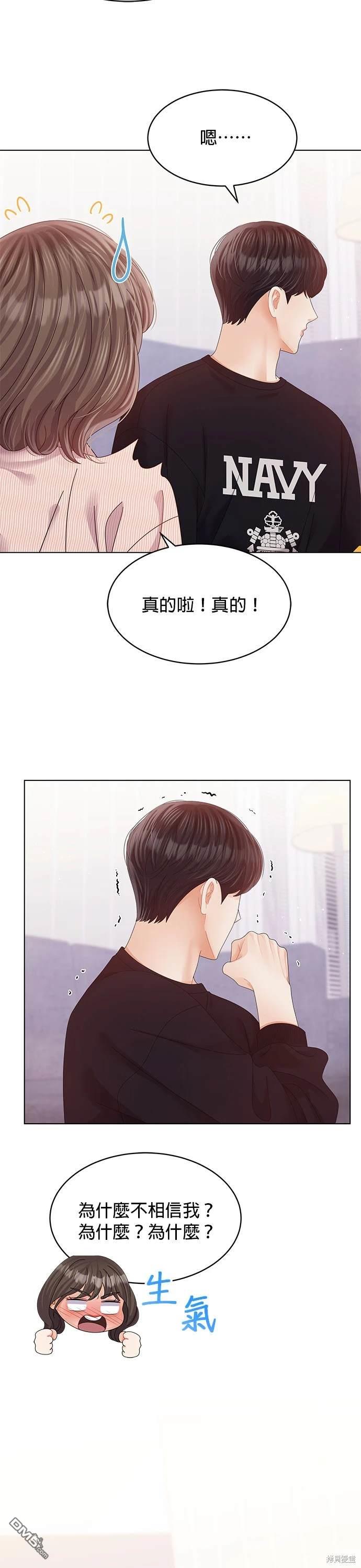 《纯粹同居生活》第55话 第32页