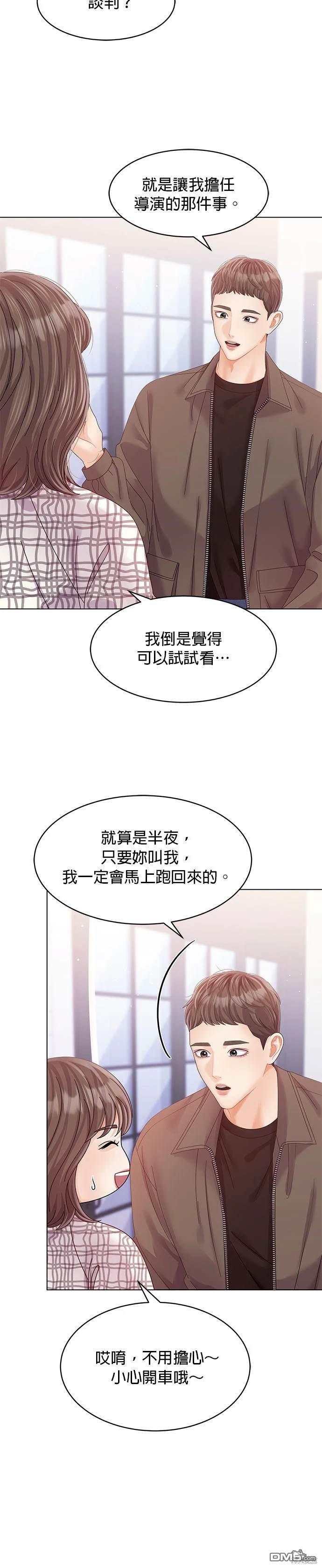 《纯粹同居生活》第55话 第3页