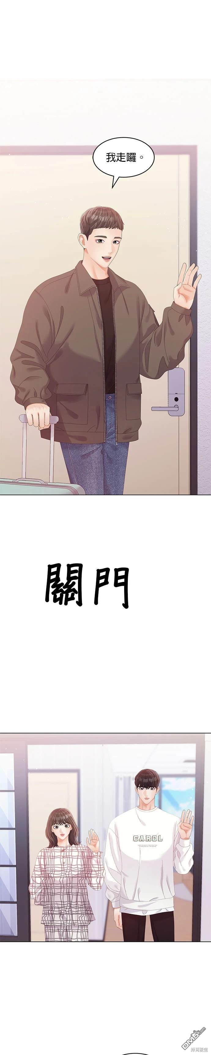 《纯粹同居生活》第55话 第4页