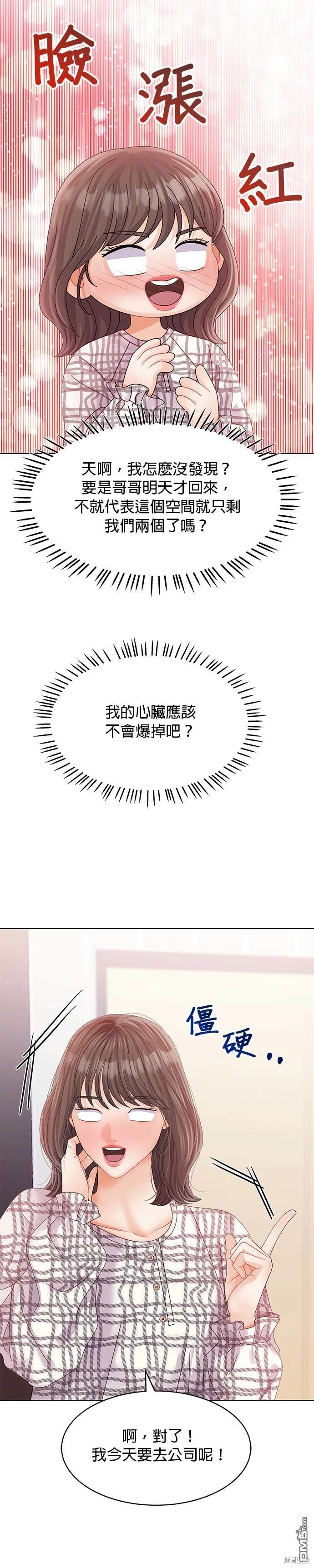 《纯粹同居生活》第55话 第6页