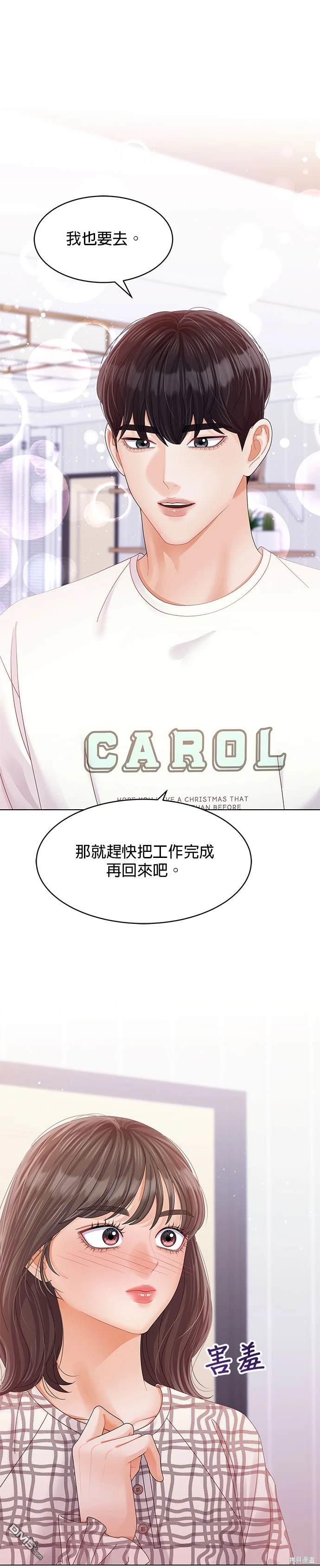 《纯粹同居生活》第55话 第7页