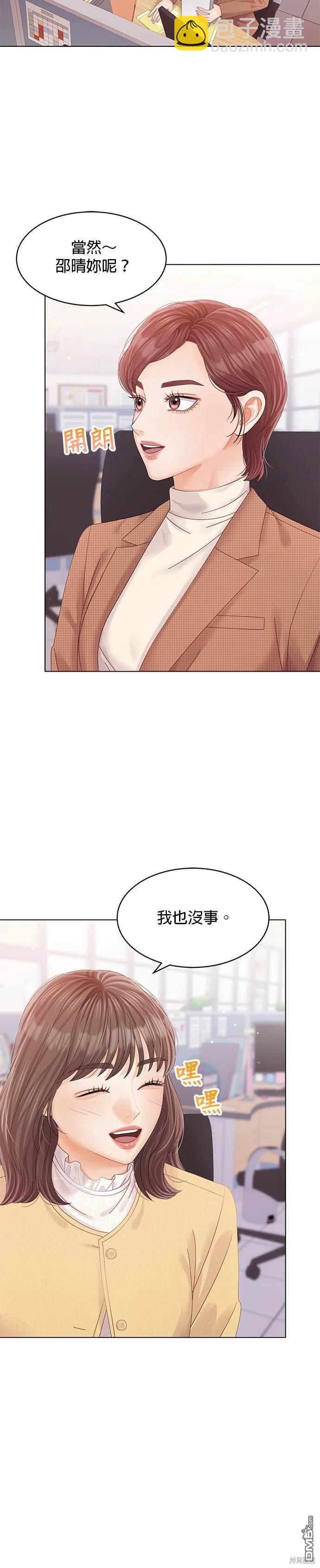 《纯粹同居生活》第55话 第9页