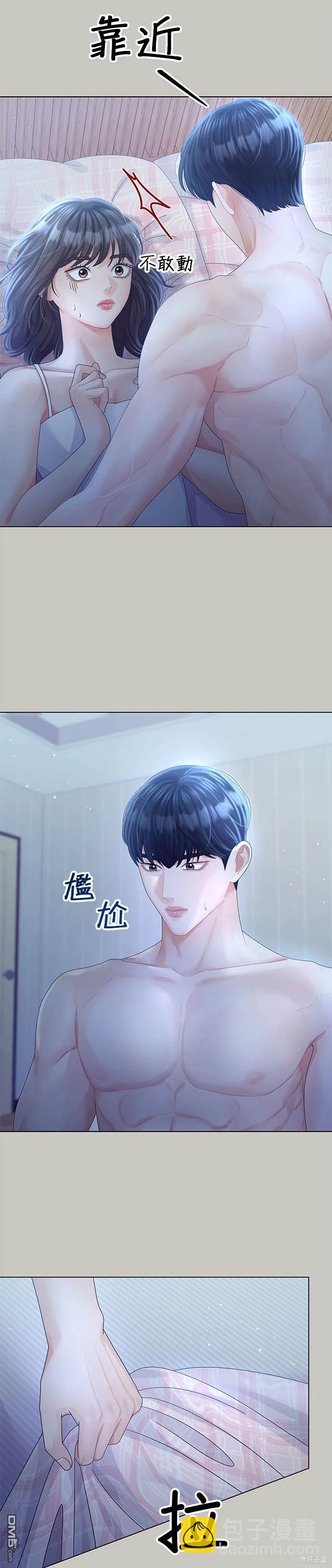《纯粹同居生活》第56话 第10页