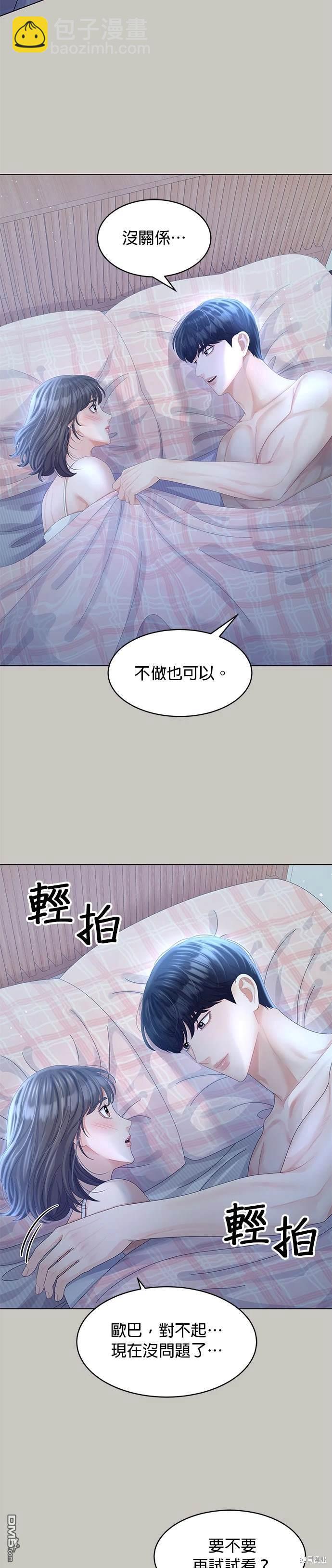 《纯粹同居生活》第56话 第11页