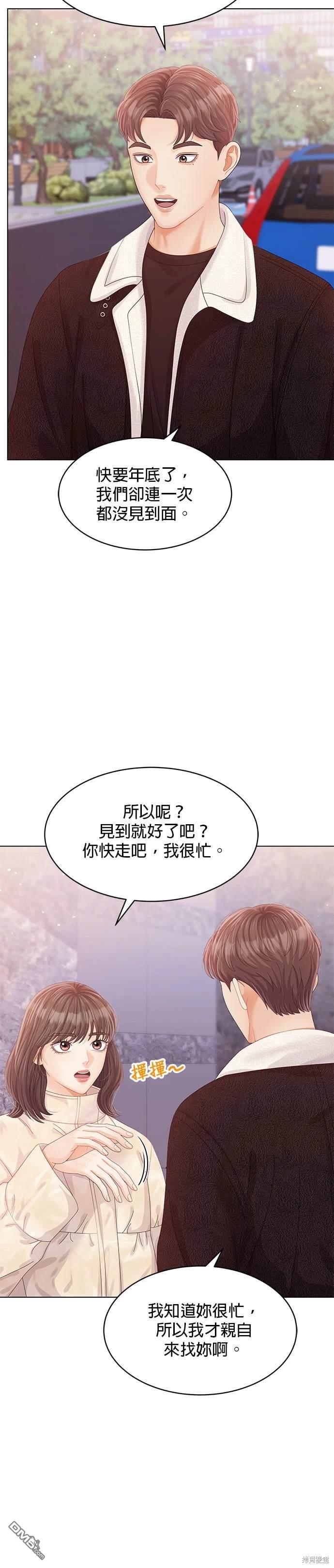 《纯粹同居生活》第56话 第15页