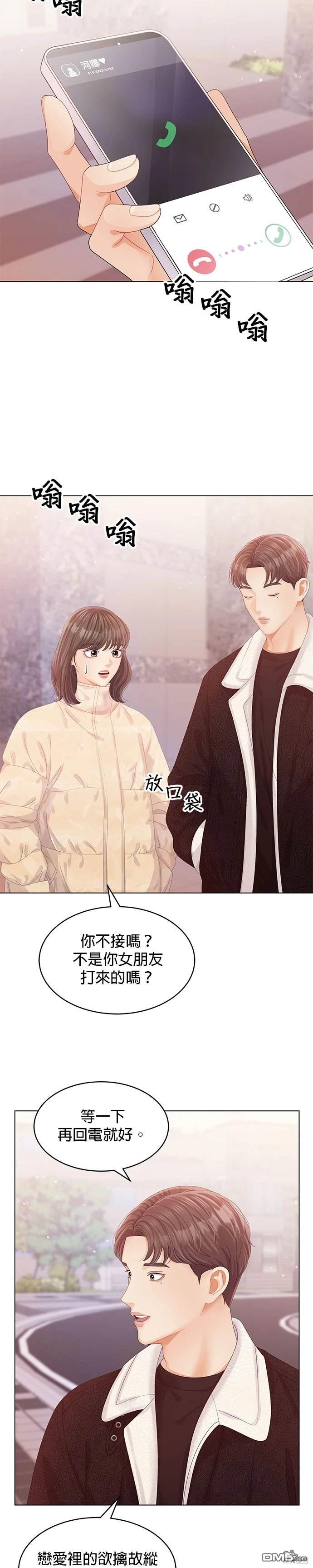 《纯粹同居生活》第56话 第17页