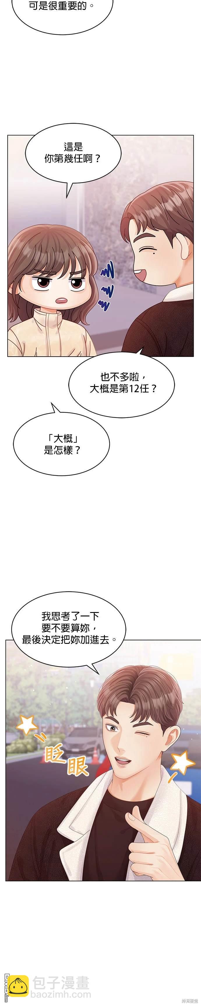《纯粹同居生活》第56话 第18页