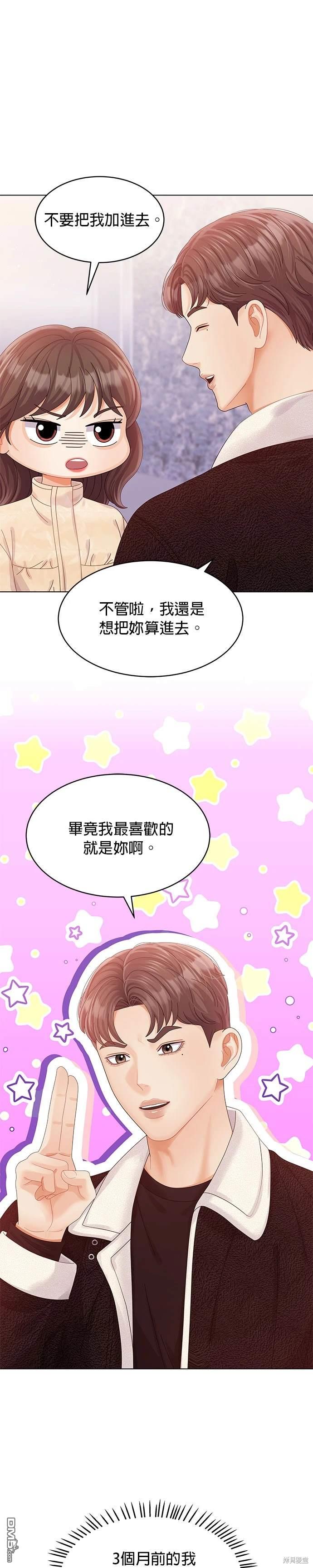 《纯粹同居生活》第56话 第19页