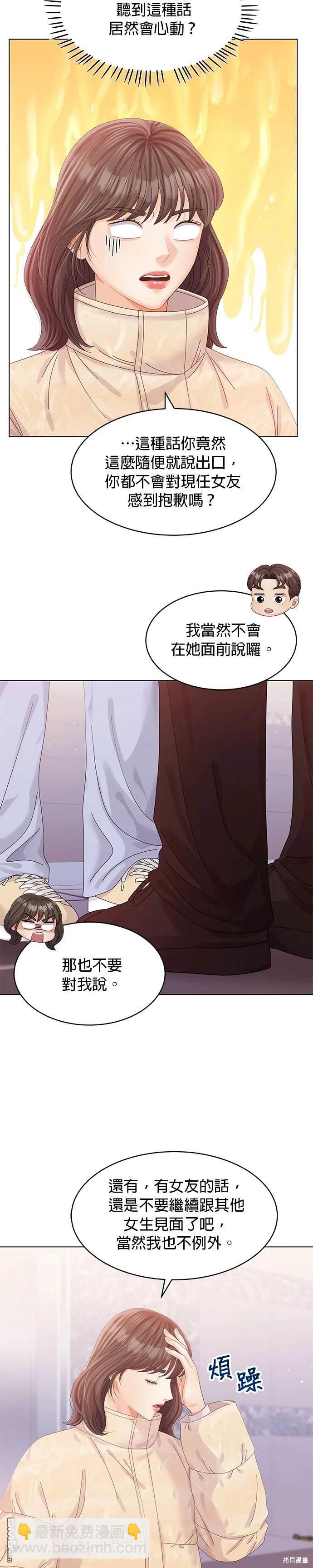 《纯粹同居生活》第56话 第20页
