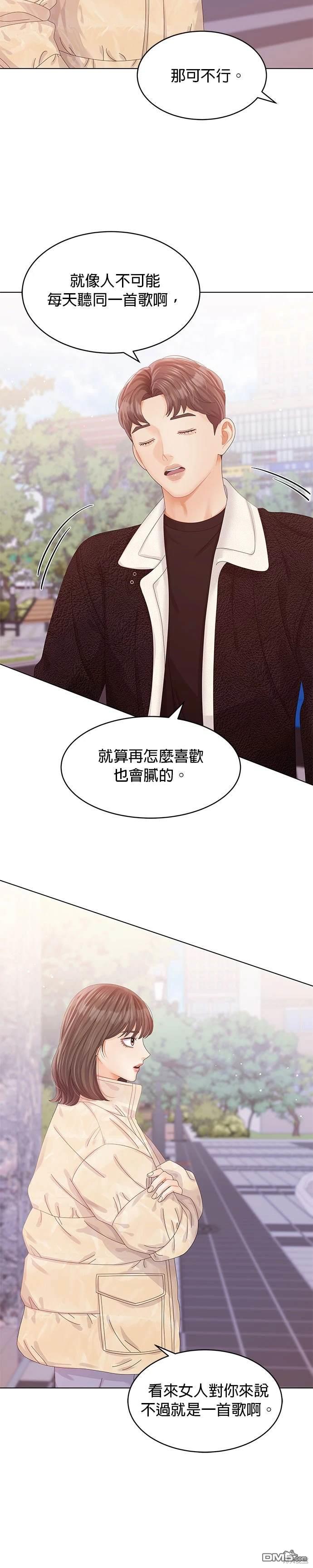 《纯粹同居生活》第56话 第21页