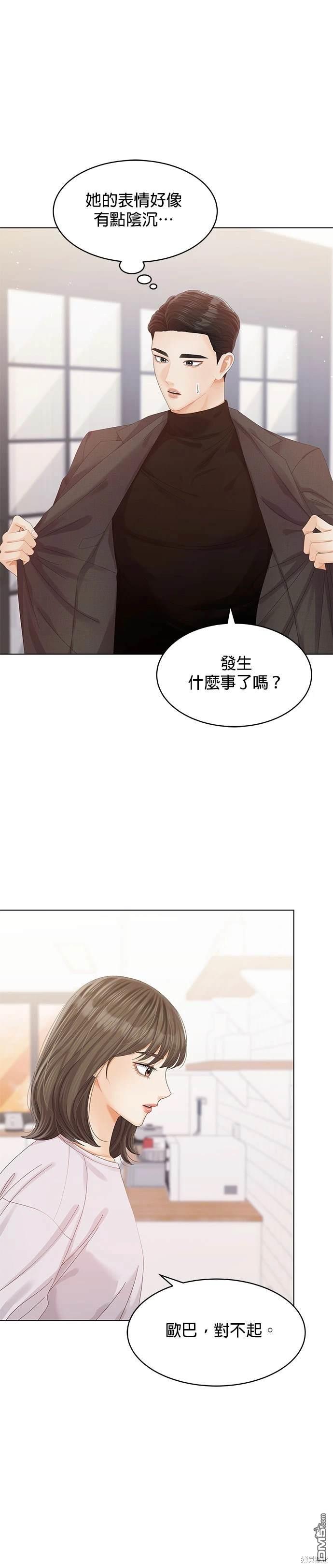 《纯粹同居生活》第56话 第24页