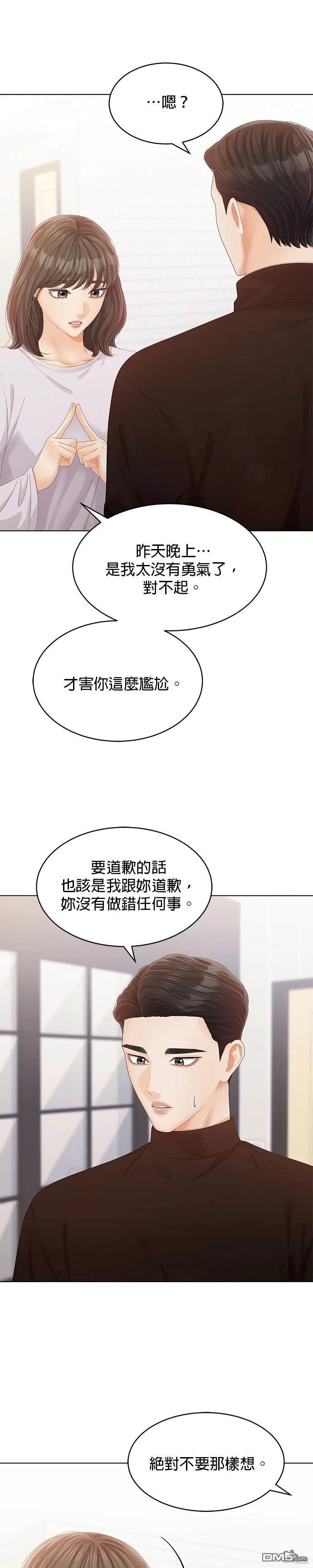《纯粹同居生活》第56话 第25页
