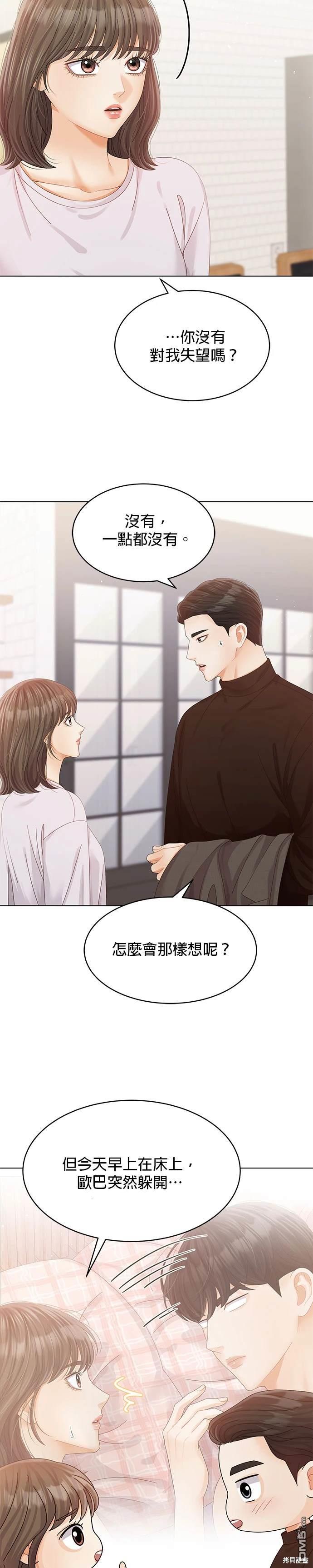 《纯粹同居生活》第56话 第26页