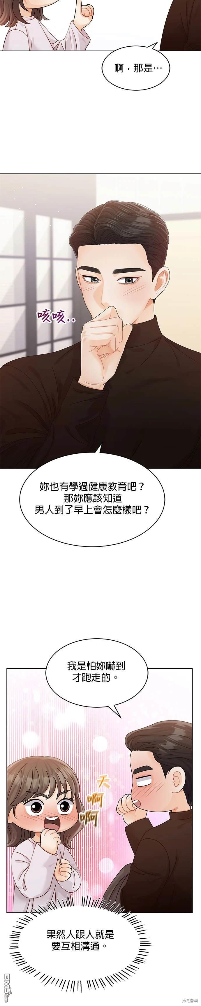 《纯粹同居生活》第56话 第27页