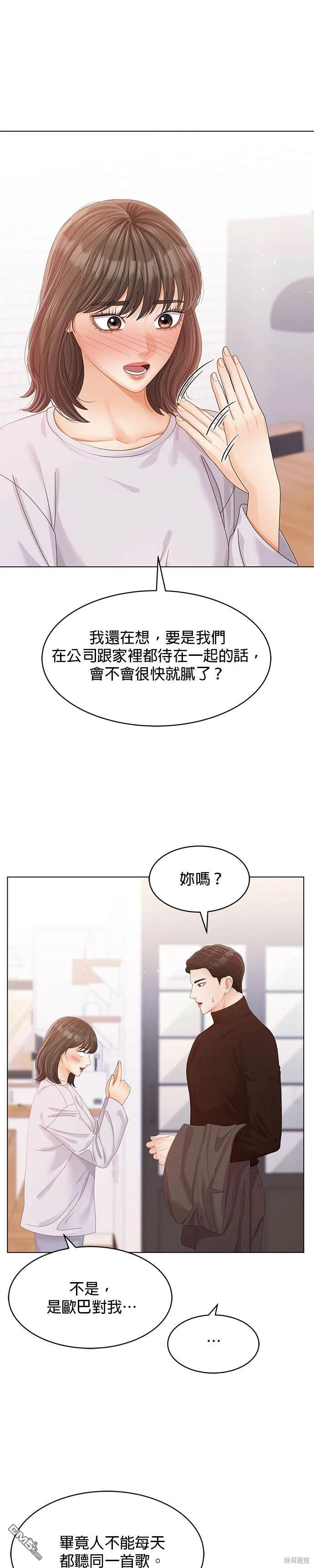 《纯粹同居生活》第56话 第28页